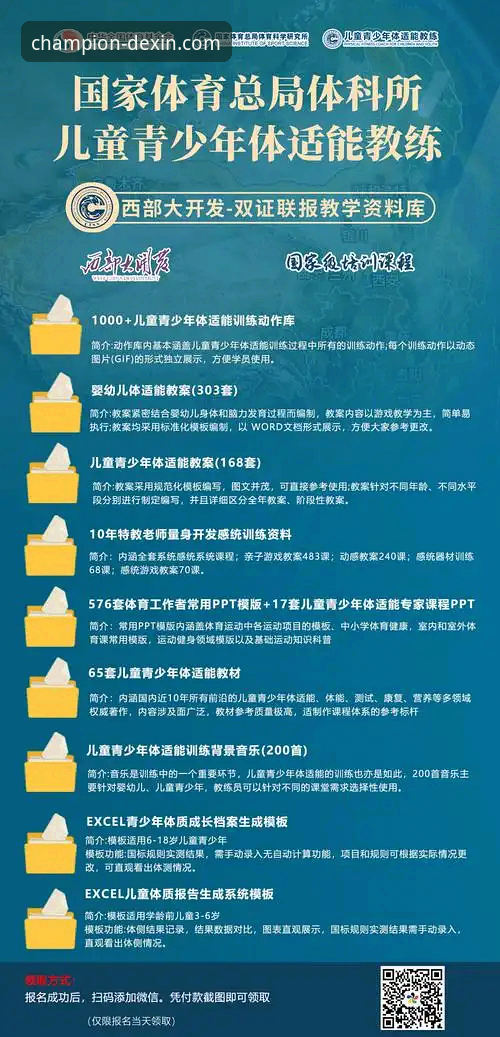 德信体育平台最新动态：冠军之路训练营全面升级，App下载指南同步发布