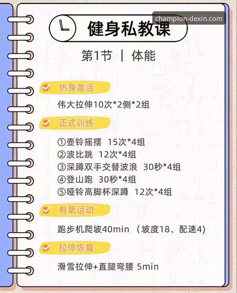 德信体育平台训练资源最新动态：v2.0.8版本如何重塑你的冠军之路